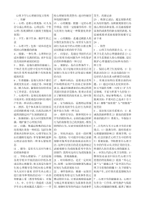 (完整版)自考心理卫生与心理辅导复习资料