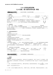 3.2.8-多用电表的原理、3.2.9实验：练习使用多用电表-学案