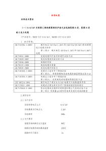 电缆等技术要求