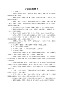 出行安全注意事项