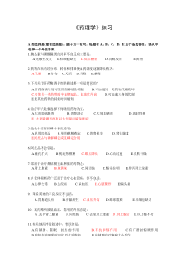 药理学习题集