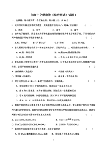 初高中化学衔接《综合测试》试题1