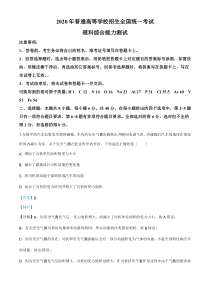 2020年高考全国卷Ⅰ高考物理试题word文档版