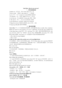 初二英语(新目标)unit-1How-often-do-you-exercise知识点总结