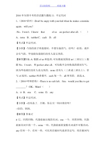 全国中考英语试题汇编解析不定代词
