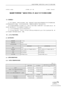 新华都XXXX年度上半年报告摘要