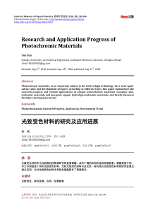 光致变色材料的研究及应用进展