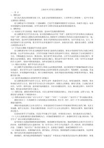 上海市中小学语文课程标准