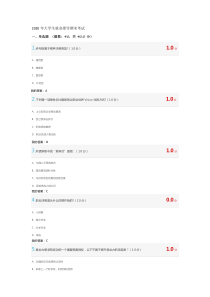 2020年超星学习通大学生就业指导期末考试答案