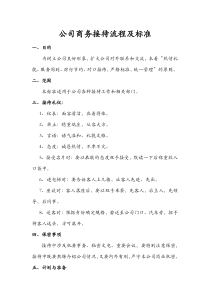 接待流程及标准