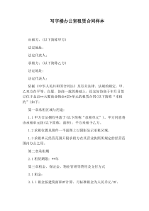 写字楼办公室租赁合同样本