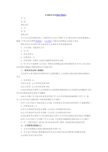 股权合作协议范本