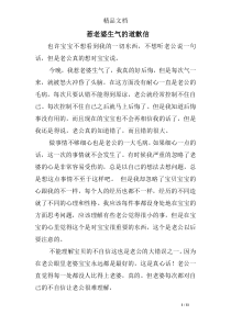 惹老婆生气的道歉信