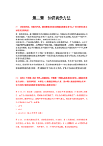 人工智能及其应用课后答案