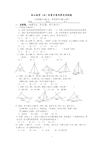 初二数学全等三角形单元测试题