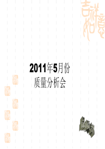 无极灯五月份报告