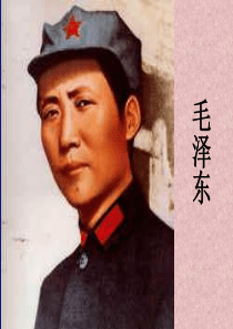 沁园春雪公开课课件
