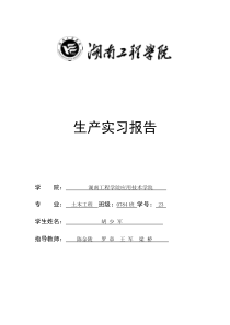 大四土木工程生产实习报告