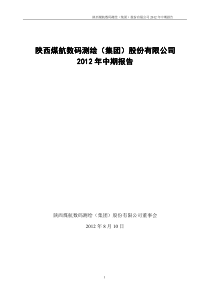 数码32012年半年度报告