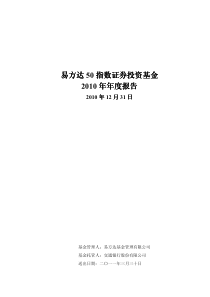 易基502010年度报告