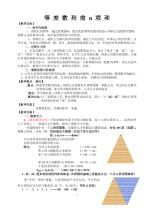 等差数列前n项和教学设计