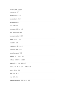 高中英语固定搭配