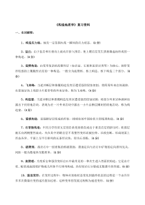 构造地质学复习资料试题形式含答案