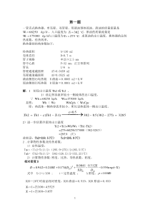 化工系统工程大作业