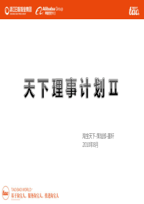 淘宝天下品牌运营介绍
