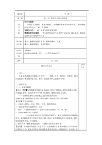 浙教版八年级科学下册教案-第1章-电与磁