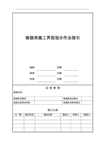 施工界面划分标准