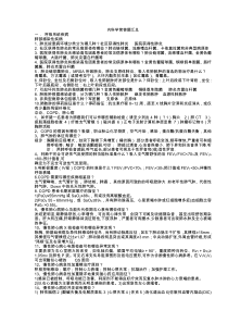 内科学简答题汇总
