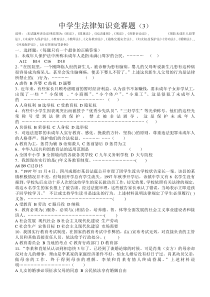 中学生法律知识竞赛题3
