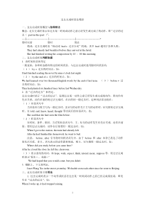 初中英语过去完成时语法精讲
