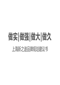 物流品牌规划建议书