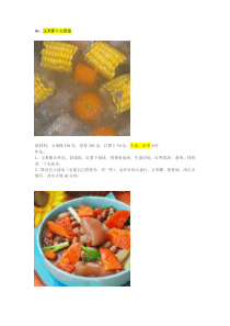 广东粤菜70种靓汤-值得学习