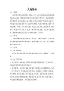 人员管理与安全管理