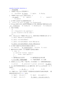 JAVA期末考试试卷和习题及答案汇总