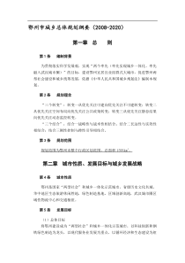 鄂州市城乡总体规划纲要(-2020)