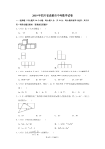 2019年四川省成都市中考数学试卷