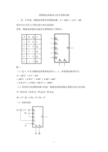 数据选择器设计组合逻辑电路例题