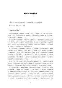 密码和密码模型