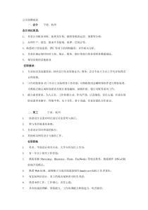 公司招聘需求