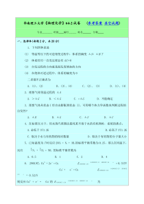 物化-(2)