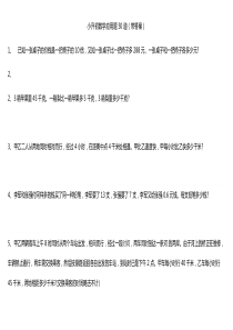 小升初数学应用题50道