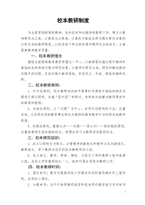 校本教研制度