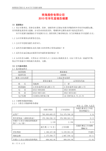 林海股份有限公司XXXX年半年度报告摘要