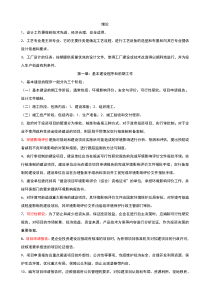 《材料工厂工艺设计概论》期末复习资料