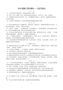 2019届高三写作素材——习近平金句