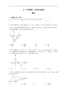 天一中学新高一分班考试数学试卷(含答案)